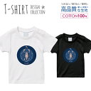 Tシャツ キッズ サイズ 100 110 120 130 140 150 半袖 綿 100% 透けない 長持ち プリント コットン 白Tシャツ 黒 ホワイト ブラック 星座 シンプル さそり座 蠍 虫 占い 青 おしゃれ かわいい