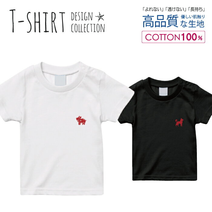 Tシャツ キッズ サイズ 100 110 120 130 140 150 半袖 綿 100% 透けない 長持ち プリント コットン 白Tシャツ 黒 ホワイト ブラック 干支 赤 中国 動物 ワンポイント いのしし 亥おしゃれ かわいい