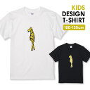 ◆半額クーポン配布中◆ Tシャツ キッズ こどもサイズ キリン 絵本風 ゆる イラスト シュール おしゃれ かわいい おもしろい サイズ 100 110 120 130 140 150 半袖 綿 100% コットン 白Tシャツ 黒Tシャツ ホワイト ブラック こども服 子供サイズ 子供服(4)