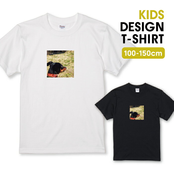 ◆エントリで100円〜OFFクーポン◆ Tシャツ キッズ こどもサイズ 犬 わんちゃん 写真 イヌ シュール ゆる おしゃれ かわいい サイズ 100 110 120 130 140 150 半袖 綿 100% 白Tシャツ 黒Tシャツ ホワイト ブラック こども服 子供サイズ 子供服