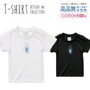 Tシャツ キッズ サイズ 100 110 120 130 140 150 半袖 綿 100% 透けない 長持ち プリント コットン 白Tシャツ 黒 ホワイト ブラック ゆる イラスト カラー ワンポイント シュール うさぎ 線画 おしゃれ かわいい