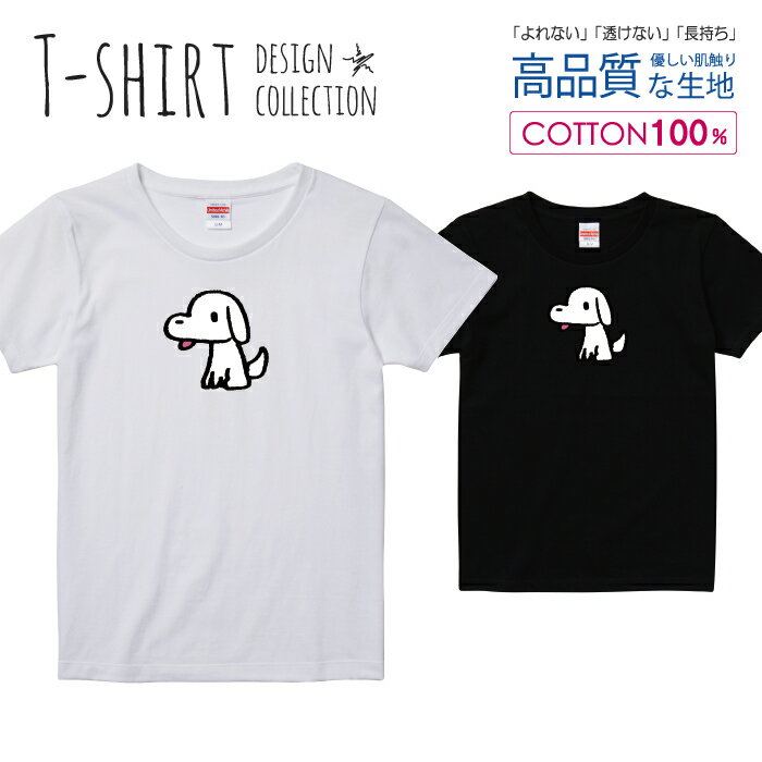 ワンコ 白い犬 わんこ ゆるキャラ イラスト Tシャツ レディース ガールズ サイズ M L 半袖 綿 100% よれない 透けない 長持ち プリントtシャツ コットン 人気 5.6オンス ハイクオリティー 白Tシャツ 黒Tシャツ ホワイト ブラック