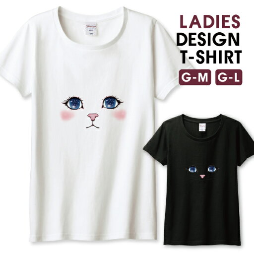 ◆30%OFFクーポン配布中◆ Tシャツ レディース ガールズ ニャンコ 猫 ネコ にゃんこ かわいい 白猫 サイズ M L 半袖 綿 100% コットン 人気 レディースサイズ 女性 白Tシャツ 黒Tシャツ ホワイト ブラック ◆30%OFFクーポン配布中◆ Tシャツ レディース ガールズ ニャンコ 猫 ネコ にゃんこ かわいい 白猫 サイズ M L 半袖 綿 100% コットン 人気 レディースサイズ 女性 白Tシャツ 黒Tシャツ ホワイト ブラック