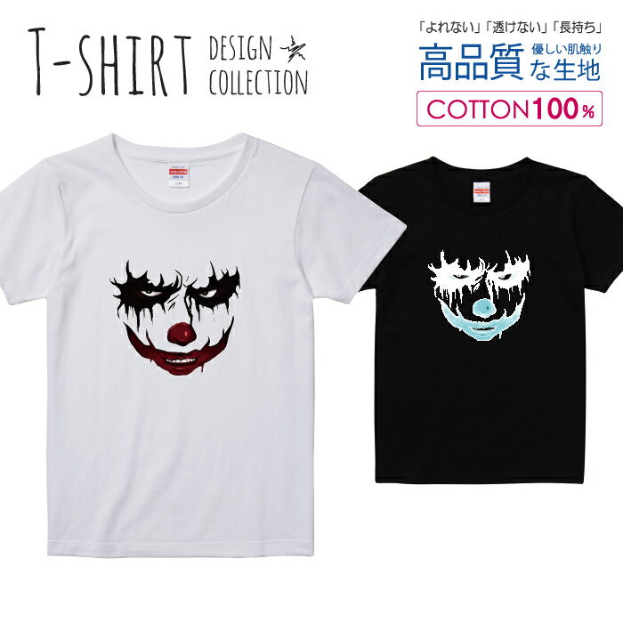 Tシャツ レディース ガールズ ピエロ ホラー 凶悪 邪悪 中二病 ヴィラン ジョカー サイズ M L 半袖 綿 ..