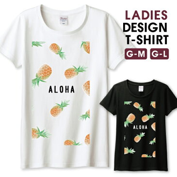 パイナップル ALOHA 夏 サマーデザイン Tシャツ レディース ガールズ サイズ S M L 半袖 綿 100% よれない 透けない 長持ち プリントtシャツ コットン 人気 5.6オンス ハイクオリティー 白Tシャツ 黒Tシャツ ホワイト ブラック