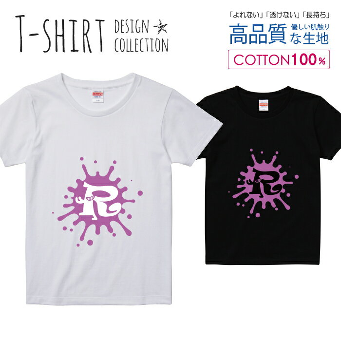 アルファベット R パープル 紫色 おしゃれデザイン Tシャツ レディース ガールズ サイズ S M L 半袖 綿 100% よれない 透けない 長持ち プリントtシャツ コットン 人気 5.6オンス ハイクオリティー 白Tシャツ 黒Tシャツ ホワイト ブラック