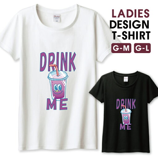 【半額】 Tシャツ レディース ガールズ ドリンクミー グレープジュース アメリカンパープル サイズ M L 半袖 綿 100% よれない 透けない 長持ち プリントtシャツ コットン 人気 レディースサイズ 女性 白Tシャツ 黒Tシャツ ホワイト ブラック 【半額】 Tシャツ レディース ガールズ ドリンクミー グレープジュース アメリカンパープル サイズ M L 半袖 綿 100% よれない 透けない 長持ち プリントtシャツ コットン 人気 レディースサイズ 女性 白Tシャツ 黒Tシャツ ホワイト ブラック