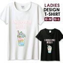 ドリンク クリームソーダ ポップ カジュアル Tシャツ レディース ガールズ サイズ M L 半袖 綿 100 よれない 透けない 長持ち プリントtシャツ コットン 人気 5.6オンス ハイクオリティー 白Tシャツ 黒Tシャツ ホワイト ブラック