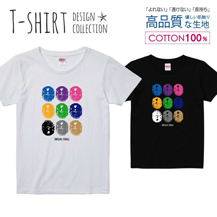 Tシャツ レディース ガールズ スカル9 骸骨 髑髏 どくろ カラフル オシャレ カッコイイ サイズ M L 半袖 綿 100% コットン 人気 レディースサイズ 女性 白Tシャツ 黒Tシャツ ホワイト ブラック よれない 透けない 長持ち プリントtシャツ