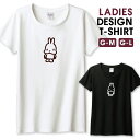◆10%OFFクーポン配布中◆ Tシャツ レディース ガールズ ウサギ 兎 うさぎ ラビット シンプル ブラウン カワイイ 可愛い サイズ M L 半袖 綿 100% コットン 人気 レディースサイズ 女性 白Tシャツ 黒Tシャツ ホワイト ブラック