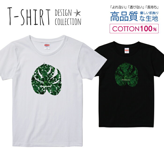 ボタニスト グリーン ボタニカル 植物 ナチュラルデザイン Tシャツ レディース ガールズ サイズ M L 半袖 綿 100% よれない 透けない ..