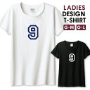 Tシャツ レディース ガールズ ナンバー 9 背番号 数字 シンプル ネイビー ブルー 紺 サイズ M L 半袖 綿 100% よれない 透けない 長持ち プリントtシャツ コットン 人気 レディースサイズ 女性 白Tシャツ 黒Tシャツ ホワイト ブラック