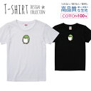 必ずご確認下さい。 商品説明 T-shirt Design Collectionオシャレなデザイン レディース Tシャツが登場しました♪5.6オンスのしっかりとしたボディーを使用しており、「よれない」「透けない」「長持ち」という3大要素をすべて兼ね備えたTシャツ。しっかりとした生地のため、一枚で着ても様になるオシャレTシャツです♪ カラー ・ホワイト・ブラック 商品詳細 【サイズ展開】G-M / G-L （レディース・ガールズ サイズ） 【詳細サイズ（cm）】サイズ着丈身幅肩幅袖丈G-M62463917G-L65494218 素材：綿 100％ ボディ生産国：中国 印刷：日本 注意事項 ・各採寸箇所については、実寸(平置き)より約-2cm〜+2cm程度は誤差の許容範囲とさせて頂いております。・ページ内写真と実物では多少の色の違いが生じる事があります。・発送まで7〜10営業日いただいております。・注文確定後、自社印刷するため、ご注文後のキャンセルはお断りさせていただいております。 メール便について ・代金引換の場合、メール便は選択できません。　別途、弊社規定送料+代引手数料となります。・メール便の配送中での商品破損の返品・交換はできません。　配送中の補償をご希望の方は宅配便での購入をお勧めします。人気 デザイン レディース Tシャツ可愛い ペンギン TシャツT-shirt Design Collectionデザインポイントしっかりとした5.6ozのボディを使用したデザインプリントTシャツよれない、透けない、長持ち、といった三大要素をカバーしたオシャレなデザインTシャツです♪