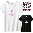 ◆10%OFFクーポン配布中◆ Tシャツ レディース ガールズ うさぎ ウサギ ゆめかわ フェミニン パステル キャラクター かわいい カワイイ サイズ M L 半袖 綿 100% コットン 人気 レディースサイズ 女性 白Tシャツ 黒Tシャツ ホワイト ブラック