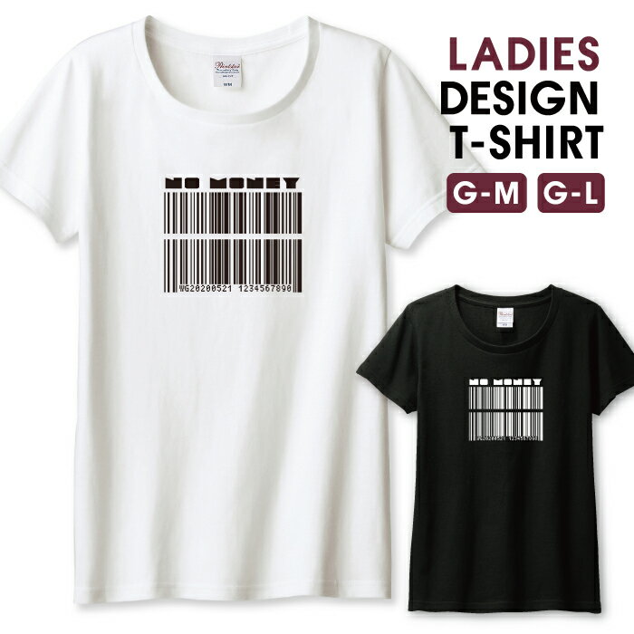 ◆10%OFFクーポン配布中◆ Tシャツ レディース ガールズ バーコード おしゃれ モノクロ パロディ NO MONEY お金がない おしゃれ サイズ M L 半袖 綿 100% コットン 人気 レディースサイズ 女性 白Tシャツ 黒Tシャツ ホワイト ブラック