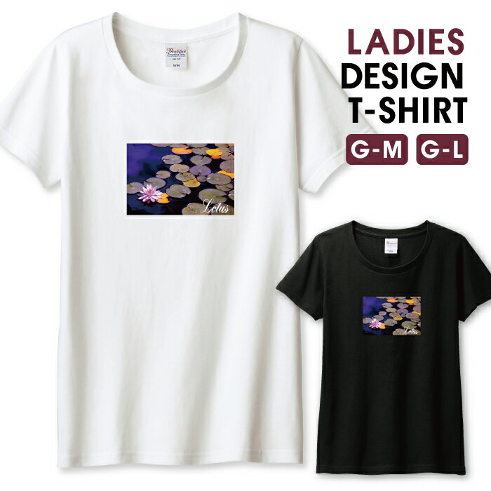 Tシャツ レディース ガールズ 水連 蓮 池 絵画 写真 アート オシャレ おしゃれ キレイ きれい 大人 パロディ サイズ M L 半袖 綿 100% よれない 透けない 長持ち プリントtシャツ コットン 人気 レディースサイズ 女性 白Tシャツ 黒Tシャツ ホワイト ブラック