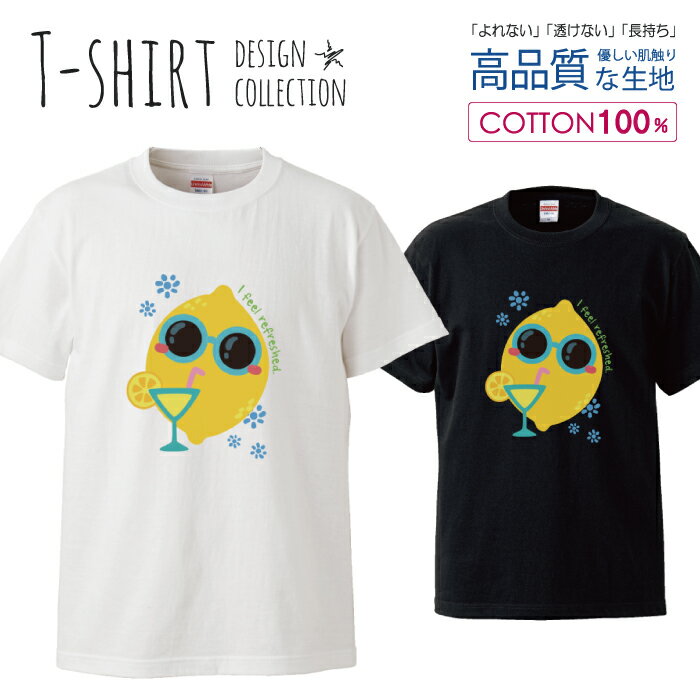 ゆるキャラレモンlemon夏かわいい デザイン Tシャツ レディース サイズ M L 半袖 綿 100% よれない 透けない 長持ち プリントtシャツ コットン 人気 ゆったり 5.6オンス ハイクオリティー 白Tシャツ 黒Tシャツ ホワイト ブラック