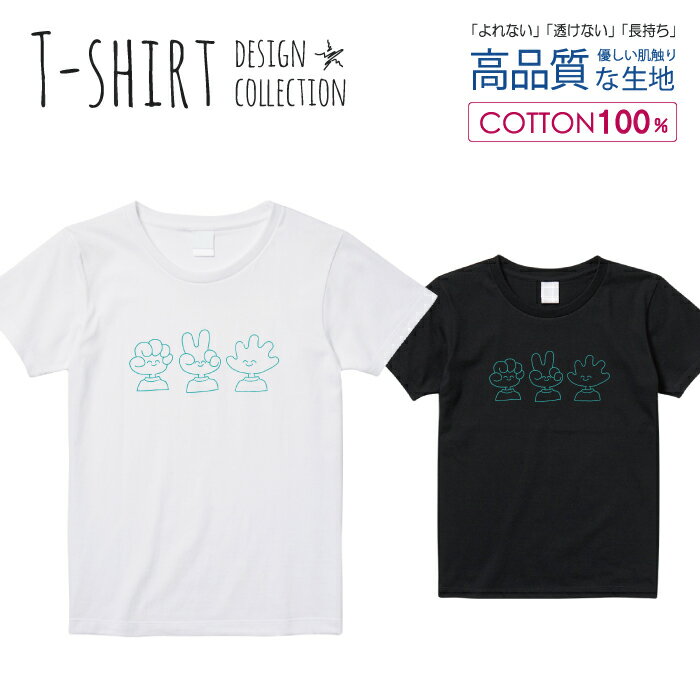 必ずご確認下さい。 商品説明 T-shirt Design Collectionオシャレなデザイン レディース Tシャツが登場しました♪5.6オンスのしっかりとしたボディーを使用しており、「よれない」「透けない」「長持ち」という3大要素をすべて兼ね備えたTシャツ。しっかりとした生地のため、一枚で着ても様になるオシャレTシャツです♪ カラー ・ホワイト・ブラック 商品詳細 【サイズ展開】G-M / G-L （レディース・ガールズ サイズ） 【詳細サイズ（cm）】サイズ着丈身幅肩幅袖丈G-M62463917G-L65494218 素材：綿 100％ ボディ生産国：中国 印刷：日本 注意事項 ・各採寸箇所については、実寸(平置き)より約-2cm〜+2cm程度は誤差の許容範囲とさせて頂いております。・ページ内写真と実物では多少の色の違いが生じる事があります。・発送まで7〜10営業日いただいております。・注文確定後、自社印刷するため、ご注文後のキャンセルはお断りさせていただいております。 メール便について ・代金引換の場合、メール便は選択できません。　別途、弊社規定送料+代引手数料となります。・メール便の配送中での商品破損の返品・交換はできません。　配送中の補償をご希望の方は宅配便での購入をお勧めします。人気 デザイン レディース Tシャツデザイン TシャツT-shirt Design Collectionデザインポイントしっかりとした5.6ozのボディを使用したデザインプリントTシャツよれない、透けない、長持ち、といった三大要素をカバーしたオシャレなデザインTシャツです♪