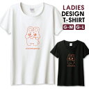 ◆10%OFFクーポン配布中◆ Tシャツ レディース ガールズ うさぎ ウサギ 兎 キャラクター にんじん うさうさもぐもぐ 動物 カワイイ かわいい サイズ M L 半袖 綿 100% コットン 人気 レディースサイズ 女性 白Tシャツ 黒Tシャツ ホワイト ブラック