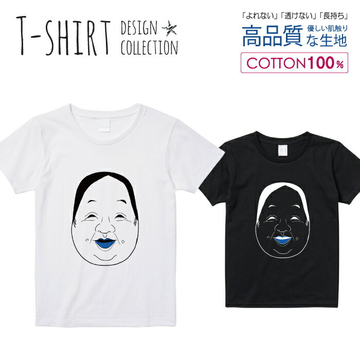 Tシャツ レディース ガールズ サイズ M L 半袖 綿 100% 透けない 長持ち プリント コットン 人気 白Tシャツ 黒 ホワイト ブラック ブラック おたふく お面 お祭 和 女 中二病 かっこいい おしゃれ かわいい