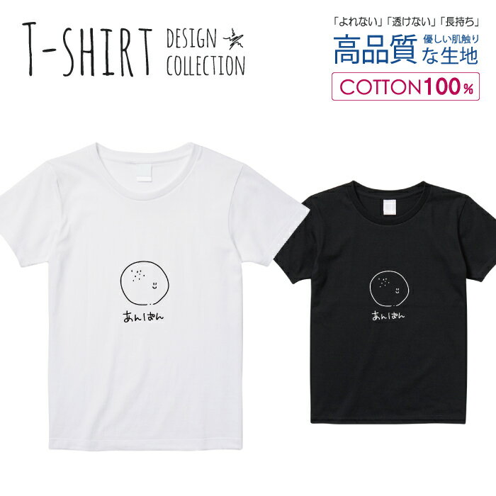 Tシャツ レディース ガールズ サイズ M L 半袖 綿 100% 透けない 長持ち プリント コットン 人気 白Tシャツ 黒 ホワイト ブラック ブラック パン 手描き シンプル ワンポイント カジュアル ゆるキャラ あんぱん おしゃれ かわいい