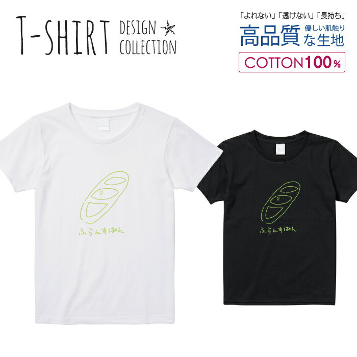 Tシャツ レディース ガールズ サイズ M L 半袖 綿 100% 透けない 長持ち プリント コットン 人気 白Tシャツ 黒 ホワイト ブラック ブラック パン 手描き シンプル ワンポイント カジュアル ゆるキャラ フランスパン おしゃれ かわいい