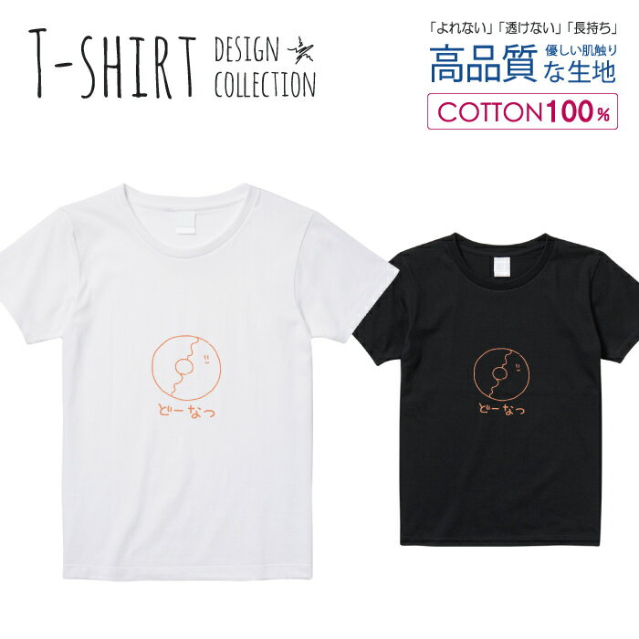 Tシャツ レディース ガールズ サイズ M L 半袖 綿 100% 透けない 長持ち プリント コットン 人気 白Tシャツ 黒 ホワイト ブラック ブラック パン 手描き シンプル ワンポイント カジュアル ゆるキャラ ドーナツ おしゃれ かわいい