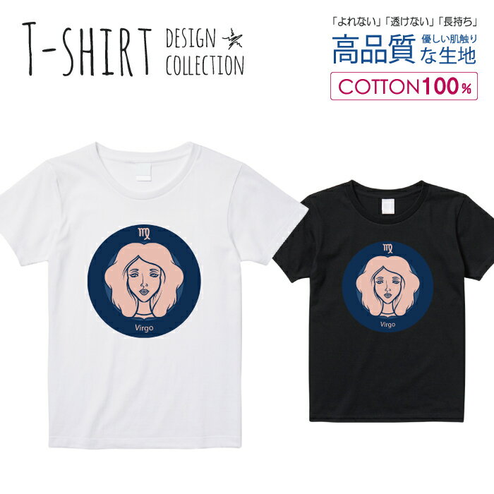 Tシャツ レディース ガールズ サイズ M L 半袖 綿 100% 透けない 長持ち プリント コットン 人気 白Tシャツ 黒 ホワイト ブラック ブラック 星座 シンプル おとめ座 乙女女 占い 青 おしゃれ かわいい