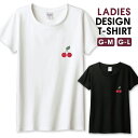 Tシャツ レディース ガールズ フルーツ 果物 ワンポイント さくらんぼ サクランボ チェリー おしゃれ かわいい サイズ M L 半袖 綿 100% よれない 透けない 長持ち プリントtシャツ コットン 人気 レディースサイズ 女性 白Tシャツ 黒Tシャツ ホワイト ブラック