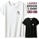 Tシャツ レディース ガールズ ペンギン ぺんぎん 動物 アニマル 可愛い かわいい イラスト キャラクター サイズ M L 半袖 綿 100% コットン 人気 レディースサイズ 女性 白Tシャツ 黒Tシャツ ホワイト ブラック