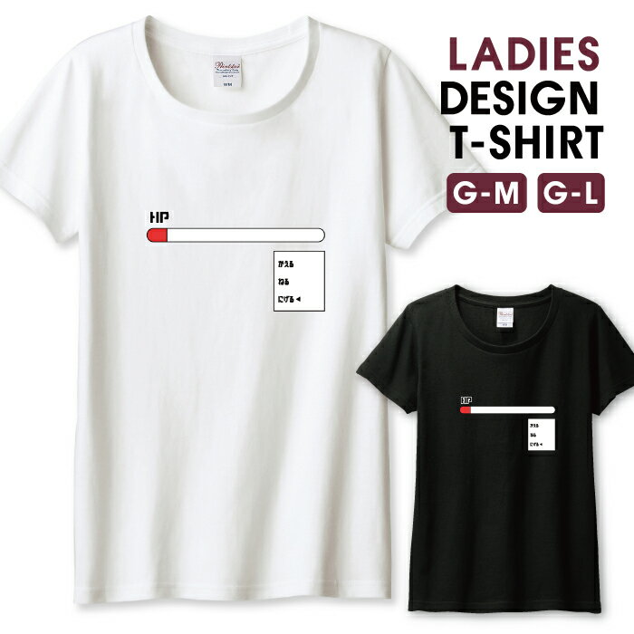 Tシャツ レディース ガールズ 帰りたい かえりたい ネタ シュール 仕事 学校 社畜 帰宅 仕事系 名言 おもしろ サイズ M L 半袖 綿 100% よれない 透けない 長持ち プリントtシャツ コットン 人気 レディースサイズ 女性 白Tシャツ 黒Tシャツ ホワイト ブラック