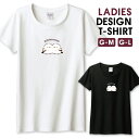 Tシャツ レディース ガールズ シマエナガ 鳥 雪の妖精 モフモフ かわいい 可愛い ゆるい イラスト キャラクター サイズ M L 半袖 綿 100% コットン 人気 レディースサイズ 女性 白Tシャツ 黒Tシャツ ホワイト ブラック
