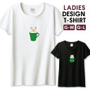 Tシャツ レディース ガールズ 猫 ねこ ネコ ティーカップ コーヒー カフェオレ カフェ 紅茶 可愛い かわいい サイズ M L 半袖 綿 100% よれない 透けない 長持ち プリントtシャツ コットン 人気 レディースサイズ 女性 白Tシャツ 黒Tシャツ ホワイト ブラック