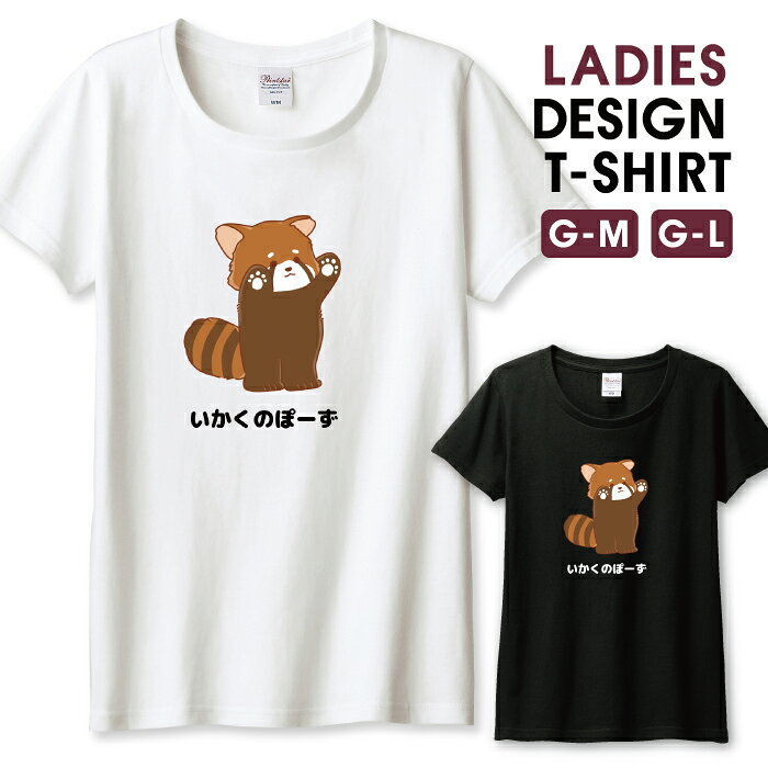 Other - Tシャツ レディース ガールズ レッサーパンダ 動物 可愛い かわいい イラスト 威嚇 肉球 キャラクター サイズ M L 半袖 綿 100% コットン 人気 レディースサイズ 女性 白Tシャツ 黒Tシャツ ホワイト ブラック よれない 透けない 長持ち プリントtシャツ