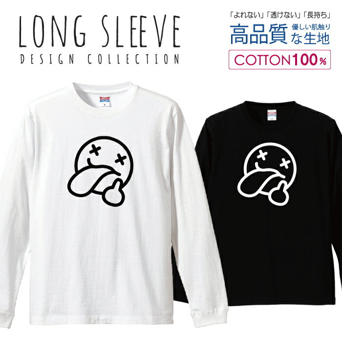 スマイル あっかんべー 白黒 ロングスリーブTシャツ リブ付き メンズ ユニセックス S M L LL XL 長袖 ロンティー ロンT 綿 100% プリントtシャツ コットン 人気 5.6オンス ハイクオリティー 白Tシャツ 黒Tシャツ ホワイト ブラック