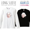 ハカセ 博士 アインシュタイン 天才 デザイン ロングスリーブTシャツ リブ付き メンズ ユニセックス S M L LL XL 長袖 ロンティー ロンT 綿 100% プリントtシャツ コットン 人気 5.6オンス ハイクオリティー 白Tシャツ 黒Tシャツ ホワイト ブラック