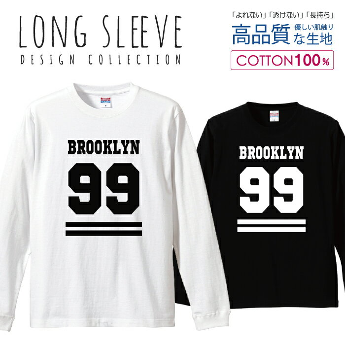 【半額】 BROOKLYN 99 ロゴロングTシャツ シンプル 白黒 ロングスリーブTシャツ リブ付き メンズ ユニセックス S M L LL XL 長袖 ロンティー ロンT 綿 100% プリントtシャツ コットン 人気 5.6オンス ハイクオリティー 白Tシャツ 黒Tシャツ ホワイト ブラック