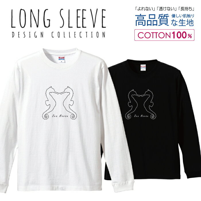 ロングスリーブTシャツ リブ付き メンズ ユニセックス タツノオトシゴ sea horse 竜の落とし子 シンプ..
