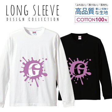 アルファベット G パープル 紫色 おしゃれデザイン ロングスリーブTシャツ リブ付き メンズ ユニセックス S M L LL XL 長袖 ロンティー ロンT 綿 100% プリントtシャツ コットン 人気 5.6オンス ハイクオリティー 白Tシャツ 黒Tシャツ ホワイト ブラック