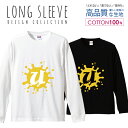 ロングスリーブTシャツ リブ付き メンズ ユニセックス アルファベット U イエロー 黄色 おしゃれ ペンキ スプラッシュ S M L LL XL 長袖 ロンティー ロンT 綿 100% プリントtシャツ コットン 人気 白Tシャツ 黒Tシャツ ホワイト ブラック(4)