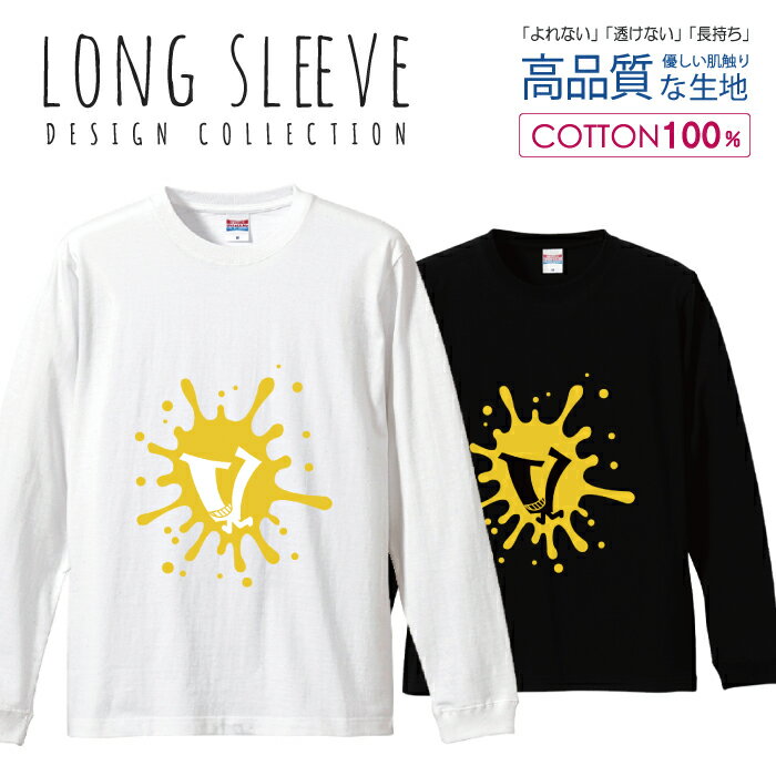 アルファベット V イエロー 黄色 おしゃれデザイン ロングスリーブTシャツ リブ付き メンズ ユニセックス S M L LL XL 長袖 ロンティー ロンT 綿 100% プリントtシャツ コットン 人気 5.6オンス ハイクオリティー 白Tシャツ 黒Tシャツ ホワイト ブラック