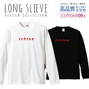 \半額・50%OFFセール/ ロングスリーブTシャツ リブ付き メンズ ユニセックス イチゴ ichigo いちご パロディTシャツ レッド おもしろTシャツ ネタ S M L LL XL 長袖 ロンティー ロンT 綿 100% コットン 人気 白 黒ホワイト ブラック