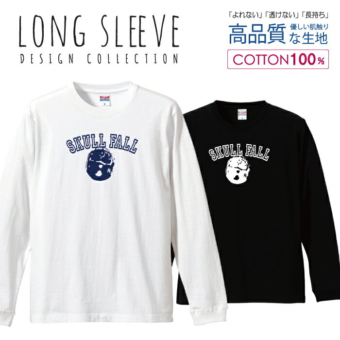 スカル 骸骨 髑髏 どくろ デザイン ネイビー ロングスリーブTシャツ リブ付き メンズ ユニセックス S M L LL XL 長袖 ロンティー ロンT 綿 100% プリントtシャツ コットン 人気 5.6オンス ハイクオリティー 白Tシャツ 黒Tシャツ ホワイト ブラック