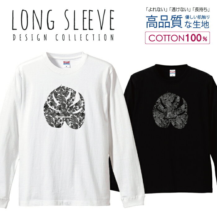 ボタニスト グレー ボタニカル 植物 ナチュラルデザイン ロングスリーブTシャツ リブ付き メンズ ユニセックス S M L LL XL 長袖 ロン..