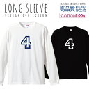 ロングスリーブTシャツ リブ付き メンズ ユニセックス ナンバー 4 背番号 数字 シンプル ネイビー ブルー 紺 S M L LL XL 長袖 ロンティー ロンT 綿 100% プリントtシャツ コットン 人気 白Tシャツ 黒Tシャツ ホワイト ブラック