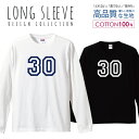 ロングスリーブTシャツ リブ付き メンズ ユニセックス ナンバー 30 背番号 数字 シンプル ネイビー ブルー 紺 S M L LL XL 長袖 ロンティー ロンT 綿 100% プリントtシャツ コットン 人気 白Tシャツ 黒Tシャツ ホワイト ブラック