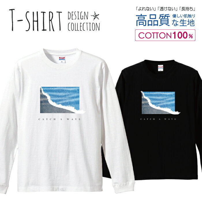 サーフ デザイン CATCHA A WAVE ビーチ 海 サーフィン ブルー ロングスリーブTシャツ リブ付き メンズ ユニセックス S M L LL XL 長袖 ロンティー ロンT 綿 100% プリントtシャツ コットン 人気 5.6オンス ハイクオリティー 白Tシャツ 黒Tシャツ ホワイト ブラック