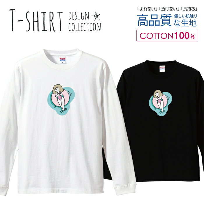 ゆるキャラ オリジナル 女の子 夏 浮き輪 デザイン ロングスリーブTシャツ リブ付き メンズ ユニセックス S M L LL XL 長袖 ロンティー ロンT 綿 100% プリントtシャツ コットン 人気 5.6オンス ハイクオリティー 白Tシャツ 黒Tシャツ ホワイト ブラック