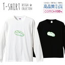 ロングスリーブTシャツ リブ付き メンズ ユニセックス シュール ゆるキャラ ユニーク かわいい キャンプ アウトドア かわいい カワイイ S M L LL XL 長袖 ロンティー ロンT 綿 100% プリントtシャツ コットン 人気 白Tシャツ 黒Tシャツ ホワイト ブラック