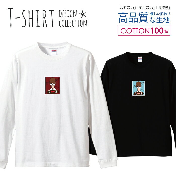 スケーター グラフィティ grafitti イラスト スケートボード デザイン ロングスリーブTシャツ リブ付き メンズ ユニセックス S M L LL XL 長袖 ロンティー ロンT 綿 100% プリントtシャツ コットン 人気 5.6オンス ハイクオリティー 白Tシャツ 黒Tシャツ ホワイト ブラック